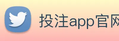 投注app官网 Logo